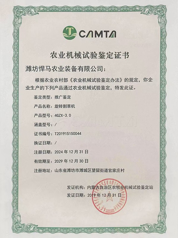 驅(qū)動(dòng)耙播種機(jī)鑒定證書